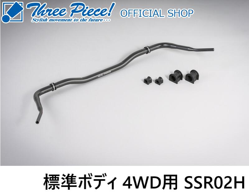 【メーカー直送】ハイエース KDH GDH 200系GENB ゲンブ 玄武 チューンドスタビライザー SSR02H標準ボディ 4WD専用スリーピース オフィシャルショップ