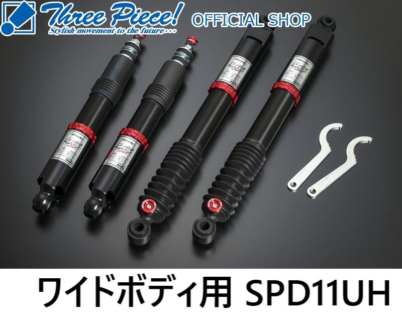 SPOON(スプーン) サスペンションブッシュセット S2000 AP1-130/AP1-135/AP1-200/AP2 品番：51359-AP1-020