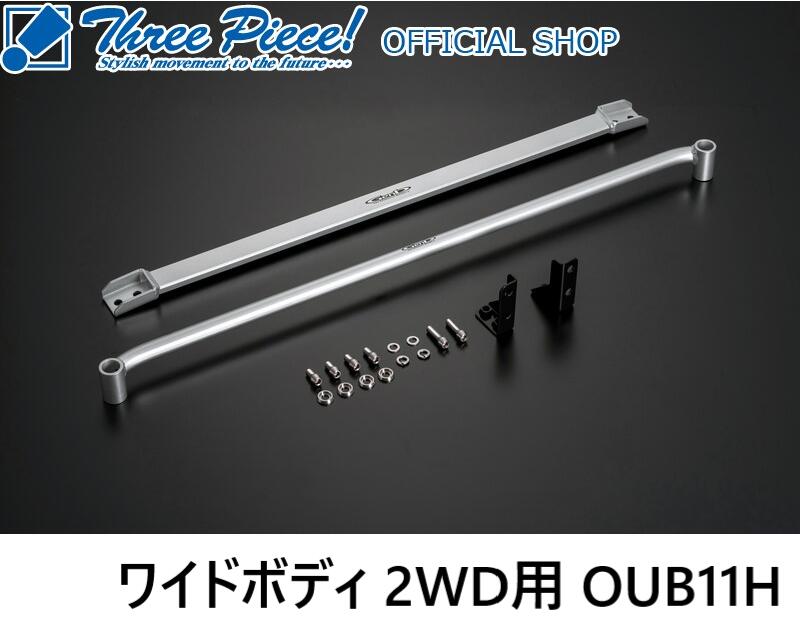 【メーカー直送】ハイエース200系GENB玄武ゲンブフレームサポートバー〔フロントセット〕OUB11Hワイドボディ2WD専用スリーピース オフィシャルショップ