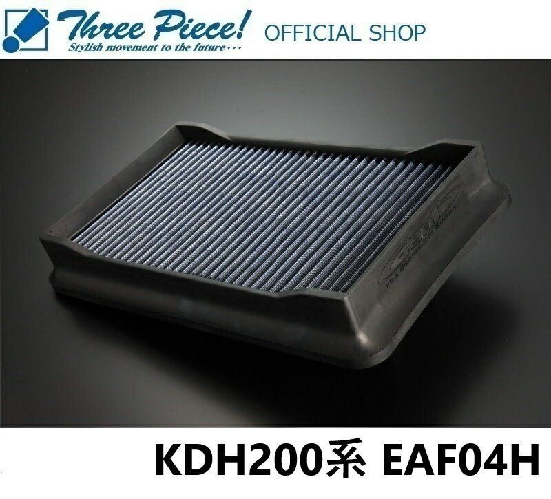 【営業日内即納可能】ハイエース KDH 200系GENB 玄武 ゲンブ ハイパーフローフィルター※ディーゼルエンジン専用（1KD-FTV） EAF04Hスリーピース オフィシャルショップ