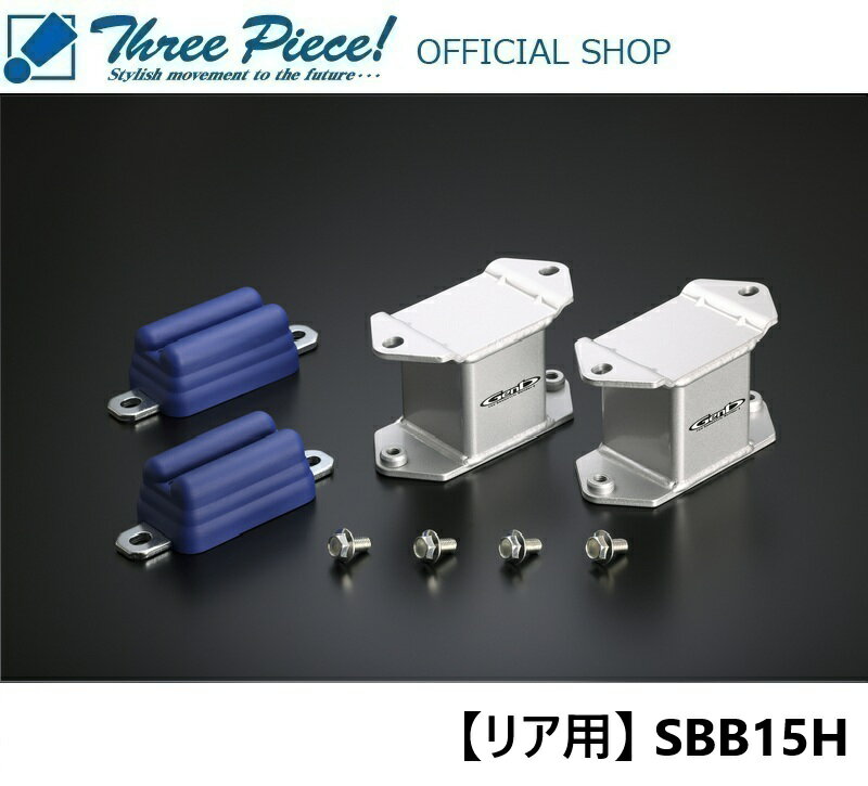 【メーカー直送】ハイエース200系GENB ゲンブ 玄武バンプストッパー 【リア】 SBB15UHリフトアップ専用スリーピース オフィシャルショップ★