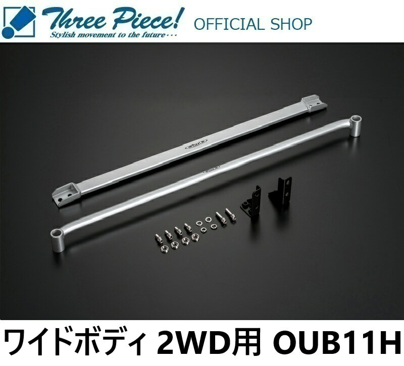 【メーカー直送・2026年4月より値上げいたします】ハイエース200系GENB玄武ゲンブフレームサポートバー〔フロントセット〕OUB11Hワイドボディ2WD専用スリーピース オフィシャルショップ★