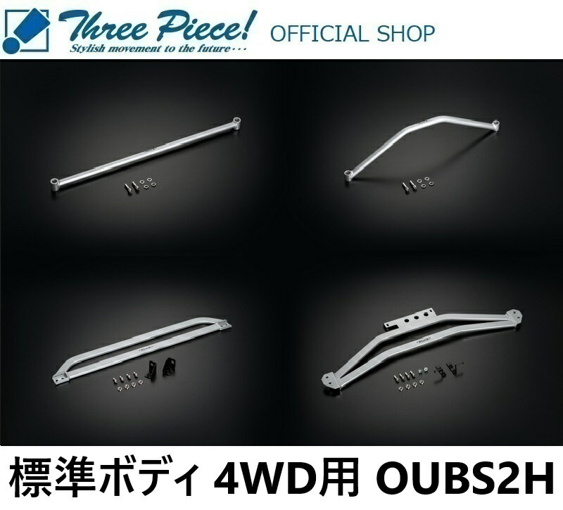 【メーカー直送・2026年4月より値上げいたします】ハイエース KDH GDH 200系GENB 玄武 ゲンブフレームサポートセット 1台分フルセット OUBS2H標準ボディ 4WD専用スリーピース オフィシャルショップ