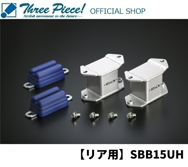 【営業日内即納可能】 ハイエース TRH KDH GDH 200系 GENB ゲンブ 玄武 バンプストッパー 【 リア 】 SBB15UH リフトアップ 専用 スリーピース オフィシャルショップ★