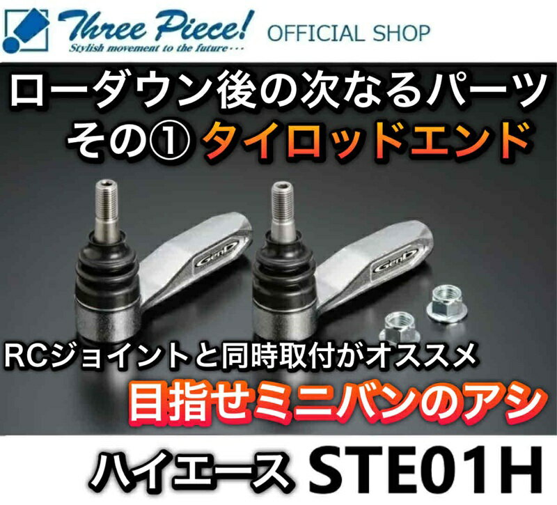 【営業日内即納可能】 ハイエース TRH KDH GDH 200系 GENB 玄武 ゲンブ バンプアジャストタイロッドエンド STE01H STE01BH スリーピース オフィシャルショップ★