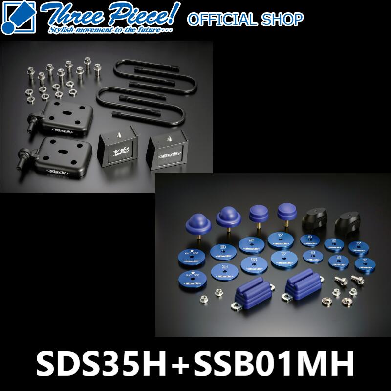【3.5インチ/-87.5ミリ】ハイエース200系GENBストロークストッパーMAX スーパーダウンブロックシステム セット SDS35H＋SSB01MH2WD専用スリーピース オフィシャルショップ