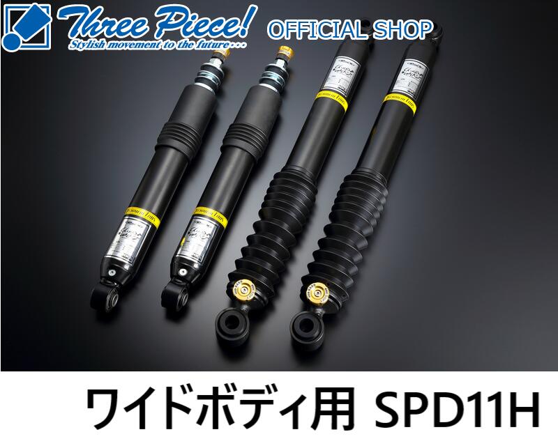 【メーカー直送】ハイエース 200系 GENB玄武 CLOUD WALKERハイパフォーマンスダンパー SPD11H ワイドボディ専用スリーピース オフィシャルショップ