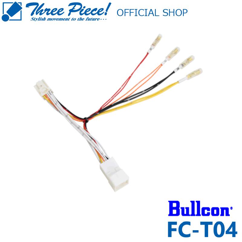 【在庫有り即納可能】Bullcon ブルコン トヨタ用13ピンタイプFC-T04電源取り出しキットオプションコネクターハーネススリーピース オフィシャルショップ