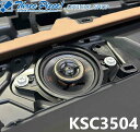 【営業日内即納可能】KICKER KSC3504 ダッシュボード スピーカー 3点セット レクサス NX RX LBX UX ES GS IS トヨタ ランドク...