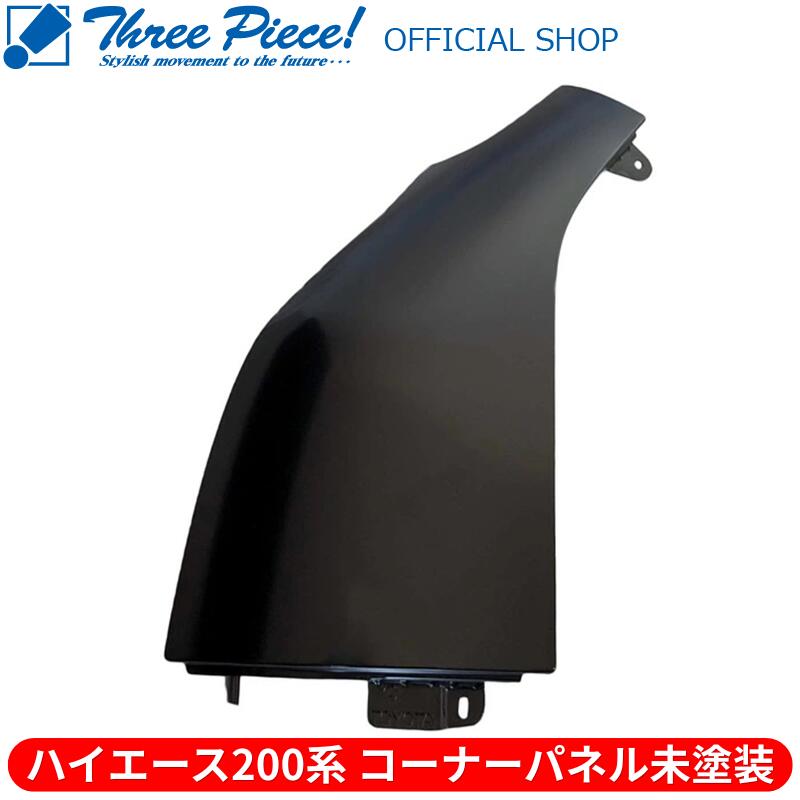 ◾︎トヨタ純正 ◾︎200系 ハイエース ◾︎スーパーGL◾︎コーナーパネル 200ハイエース コーナーパネル ホワイトパールクリスタルシャイン 070