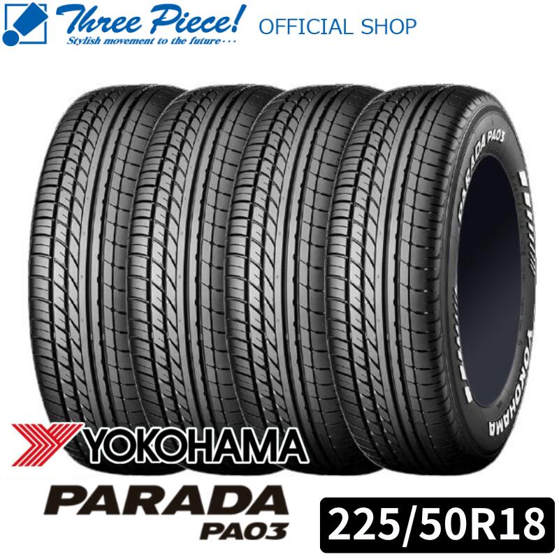 Rakuten - 【納期要確認】 YOKOHAMA ヨコハマ タイヤ PARADA PA03 225/50R18 ホワイトレター 新品タイヤ 4本セット スリーピース オフィシャルショップ