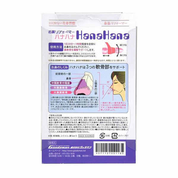 ハナハナ お鼻 リフォーマー ピンク HanaHana 〈 鼻 高く する 器具 鼻 矯正 団子鼻 鼻筋 だんご鼻 鼻ぺちゃ 美鼻 クリップ 美鼻矯正器具 つけるだけ 鼻高 はなはな プチ整形 鼻補正 〉FT