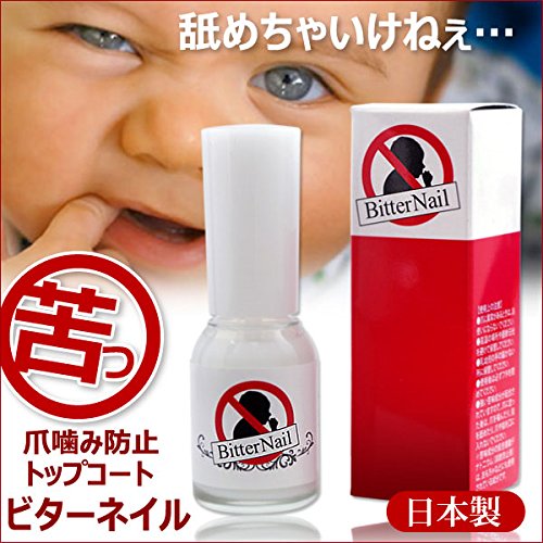 ビターネイル 10ml 増量版 爪噛み 指しゃぶり防止 爪 噛み 癖 防止 ネイル トップコート 行為 予防 ツメかみ ツメ痛み おしゃぶり 抑制 指なめ 阻止 なめ癖 日本製 F
