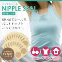 ニップルシール 20枚 セット ニップル カバー シール テープ 乳首隠し 断乳 乳首 隠す 女性用 男性用 ドレス ランニング バストトップ 目立つ 乳首に ...