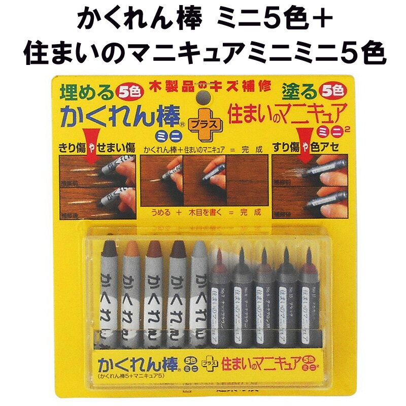 かくれん棒ミニ5色 住まいのマニキュアミニミニ5色 AM-30 建築の友 〈 フローリング 家具 柱