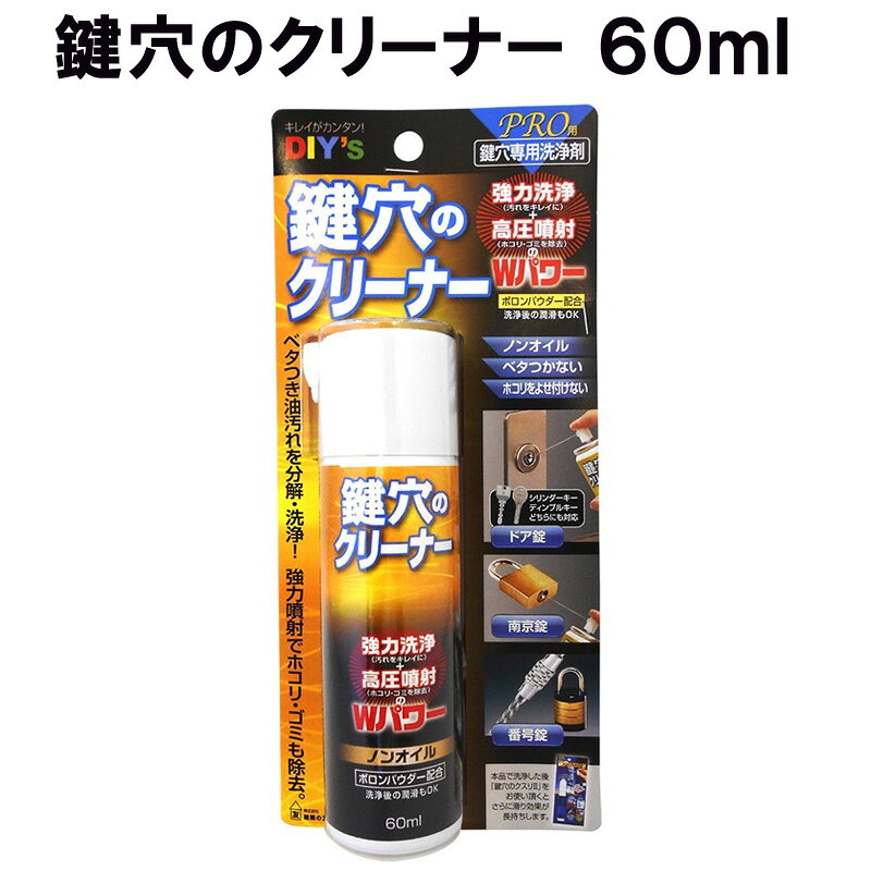樂天商城 - 鍵穴のクリーナー 60ml KCL-1 建築の友 〈 鍵穴 蝶番 洗浄 クリーナー 汚れ ほこり ゴミ 〉