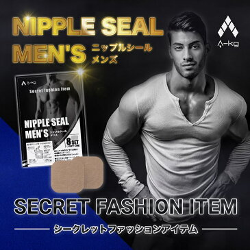 A-KG ニップルシール メンズ NIPPLE SEAL MEN'S 8 set〈 ニップレス ニプレス メンズブラ スポーツブラ ニップル シール スポーツ メン カバー 男性用 ブラ セクシー 〉