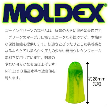 MOLDEX METEORS モルデックス 耳栓 ゴーイングリーン 1ペア 〈 耳せん 遮音 睡眠 ライブ用 モルデックス 防音対策 いびき みみせん 使い捨て 清潔 衛生 安眠 旅行 MOLDEX METEORS 〉