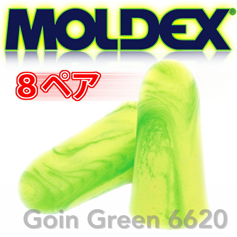 MOLDEX METEORS モルデックス 耳栓 ゴーイングリーン 8ペア 〈 耳せん 遮音 睡眠 ライブ用 モルデックス 防音対策 いびき みみせん 使い捨て 清潔 衛生 安眠 旅行 MOLDEX METEORS 〉