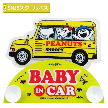 スイングセーフティサイン スヌーピー 明邦 〈 スイング セーフティサイン キャラクター 車 追突防止 吸盤 ファンシーグッズ カーアクセサリー 〉FM