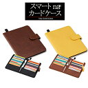 スマートnaカードケース24枚 ...