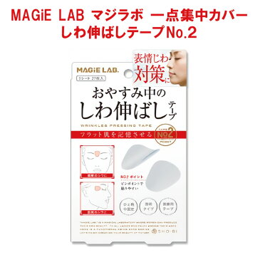 MAGiE LAB マジラボ 一点集中カバー しわ伸ばしテープNo.2ポイントタイプ 日本製 FM