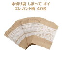 水切り袋 しぼって ポイ エレガント