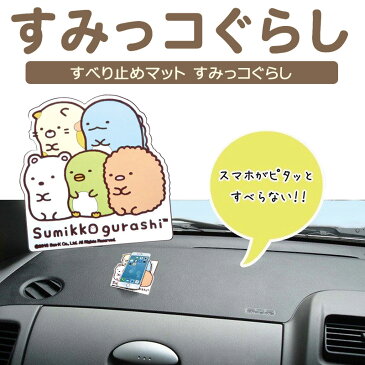 すべり止めマット すみっコぐらし GU002 明邦 〈 肉球物語 肉球 すべり止め マット 猫 足跡 滑り止め ファンシーグッズ 〉FM