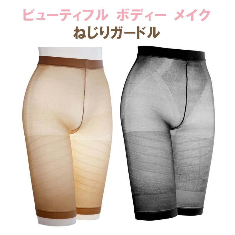 太ももにすき間 極薄 ねじりガード�