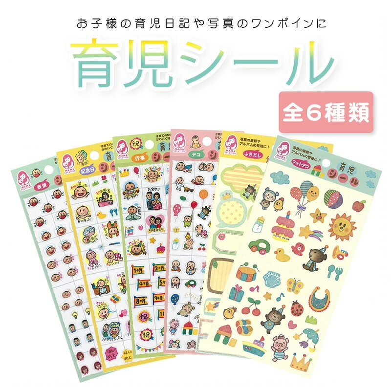 育児シール 銀鳥産業 MAMA SOLUTION ママソリューション 〈 シール 育児ダイアリー 母子手帳 育児カレンダー 赤ちゃん 赤ん坊 乳児 育児 手帳 育児日記 銀鳥 出産祝い 妊娠 懐妊 おめでた 〉FMのサムネイル