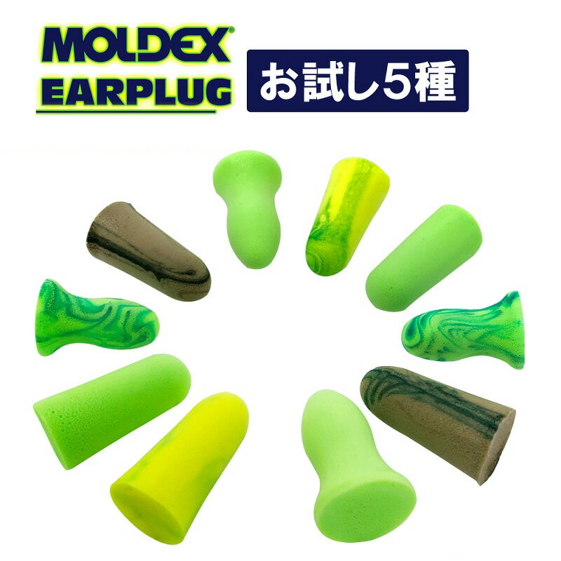 MOLDEX METEORS モルデックス 耳栓 お試し5種 5ペア 〈 耳せん 遮音 睡眠 ライブ用 モルデックス メテオ 防音対策 いびき みみせん 使い捨て 清潔 衛生 安眠 旅行 MOLDEX METEORS 〉