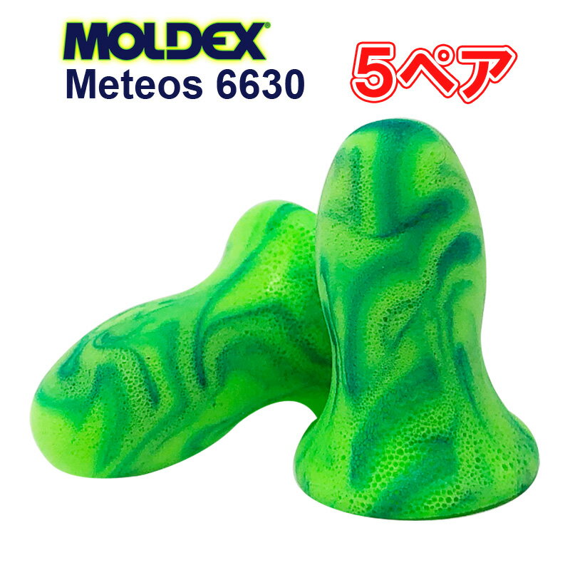 MOLDEX METEORS モルデックス 耳栓 メテオ スモール 5ペア 〈 耳せん 遮音 睡眠 ライブ用 モルデックス..