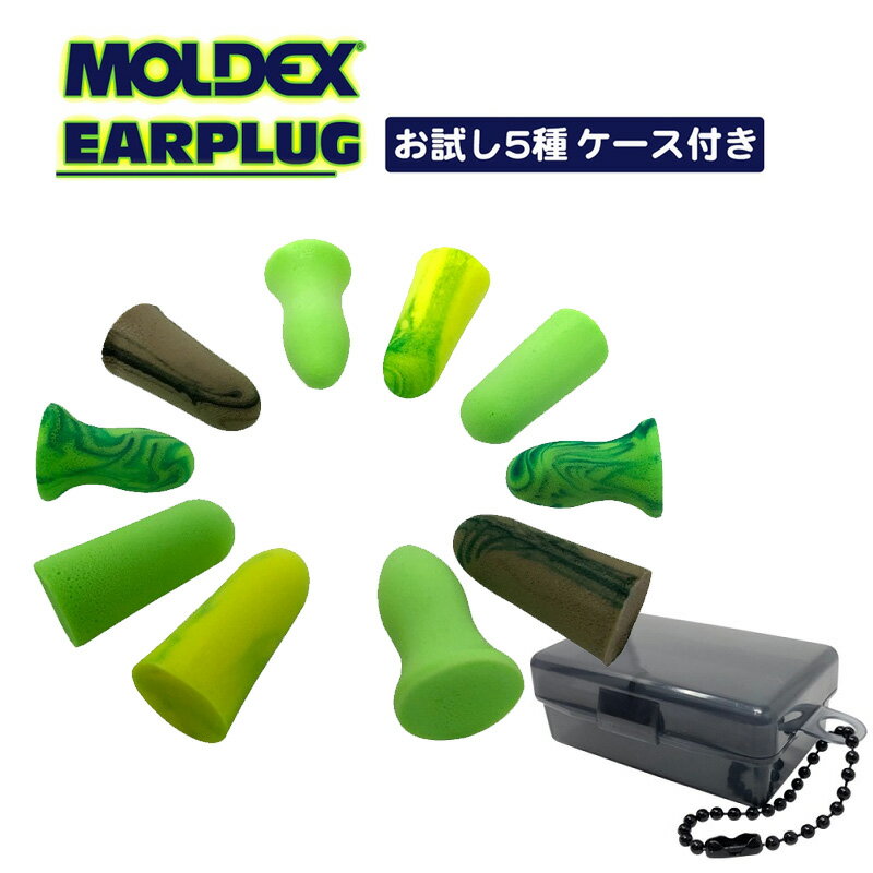 MOLDEX METEORS モルデックス 耳栓 お試