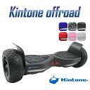 KINTONE オフロード バランススクーター キントーン〈...