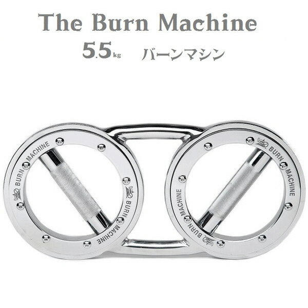 バーンマシン スピードバッグ The Burn Machine 5.5kg 〈 バーンマシーン 正規品 筋トレ 器具 グッズ マシン トレーニングマシン 上半身 筋力トレーニング 鉄アレイ 有酸素運動 ダイエット 〉FM