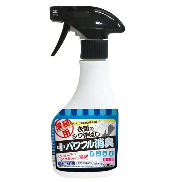 クリーニング屋さんの衣類のシワ伸ばし＋パワフル消臭 300ml 〈 シワ伸ばし シワ取り スプレー 業務用 衣類用 ワイシャツ 洋服 消臭 抗菌 無香料 〉のサムネイル