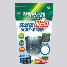 洗濯槽カビおちーる NEO 600g 1回分 〈 洗濯槽クリーナー 洗濯槽 洗浄 洗剤 カビ落とし カビ取り 除菌 消臭 緑茶成分 汚れ落とし 強力洗浄 非塩素系 大容量 〉