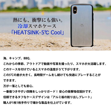 HEATSINK-5℃ Cool スマホケース 冷却ケース サンハヤト〈 スマホ 熱 下げる 冷却 スマホカバー アイフォン ゲーム アプリ 車の中 アルミ 衝撃吸収 〉