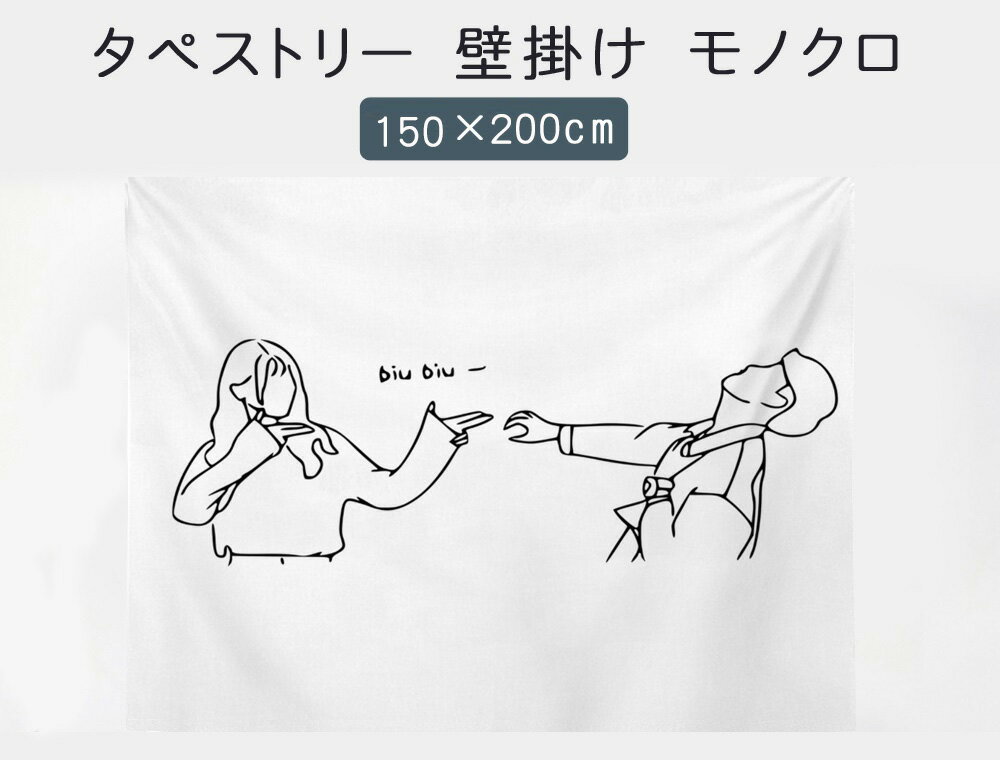 A-KG タペストリー 壁掛け モノクロ 約150cmx200cm GT2643 模様替え 壁飾り シンプル モダン アート 韓国 ウォール フラッグ カーテン 布 ポスター モノトーン ファブリック