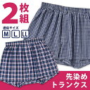 先染めトランクス 2枚組