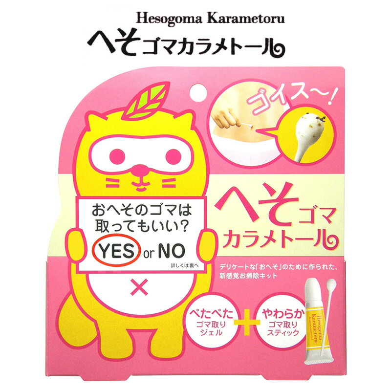 へそゴマカラメトール / 10ml