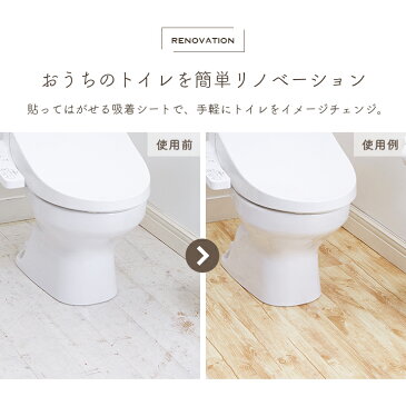 トイレ床模様替えシート 〈 防水シート トイレ床 リメイクシート フロアシート トイレ床シート 吸着シール 貼ってはがせる 防水 カットOK 〉