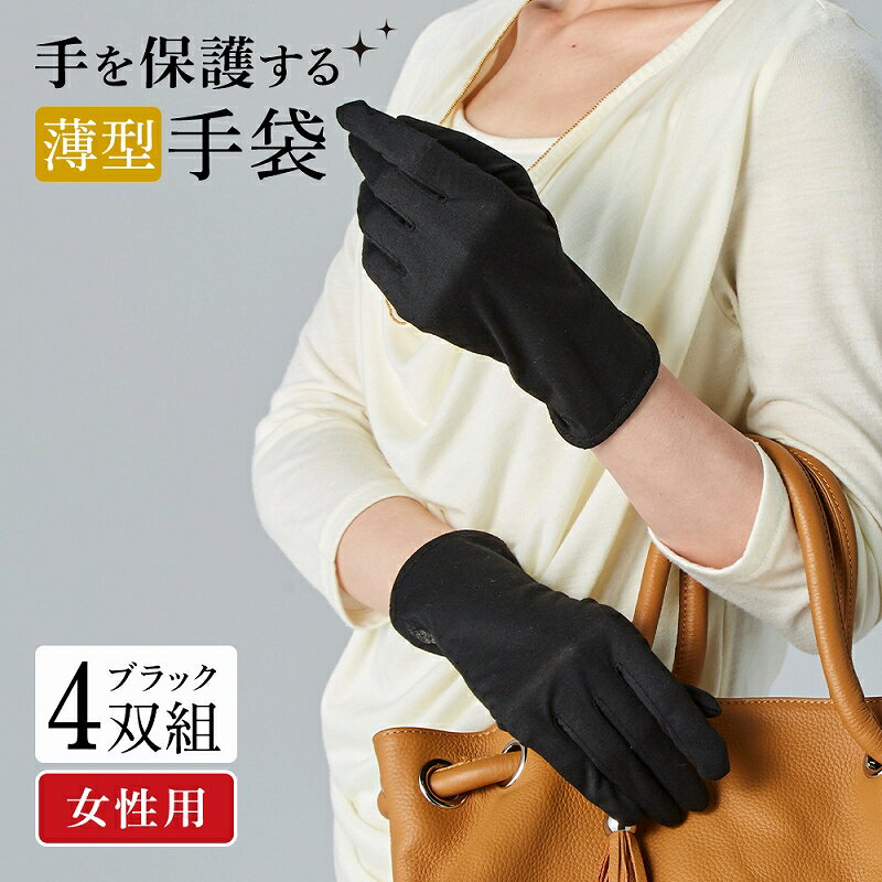 Rakuten - 手を保護する 薄型手袋 4双組