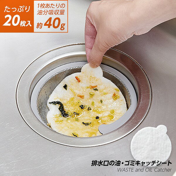 Rakuten - 排水口の油・ゴミキャッチシート 20枚入