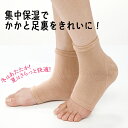 シルク混かかと足裏つるるん 5771