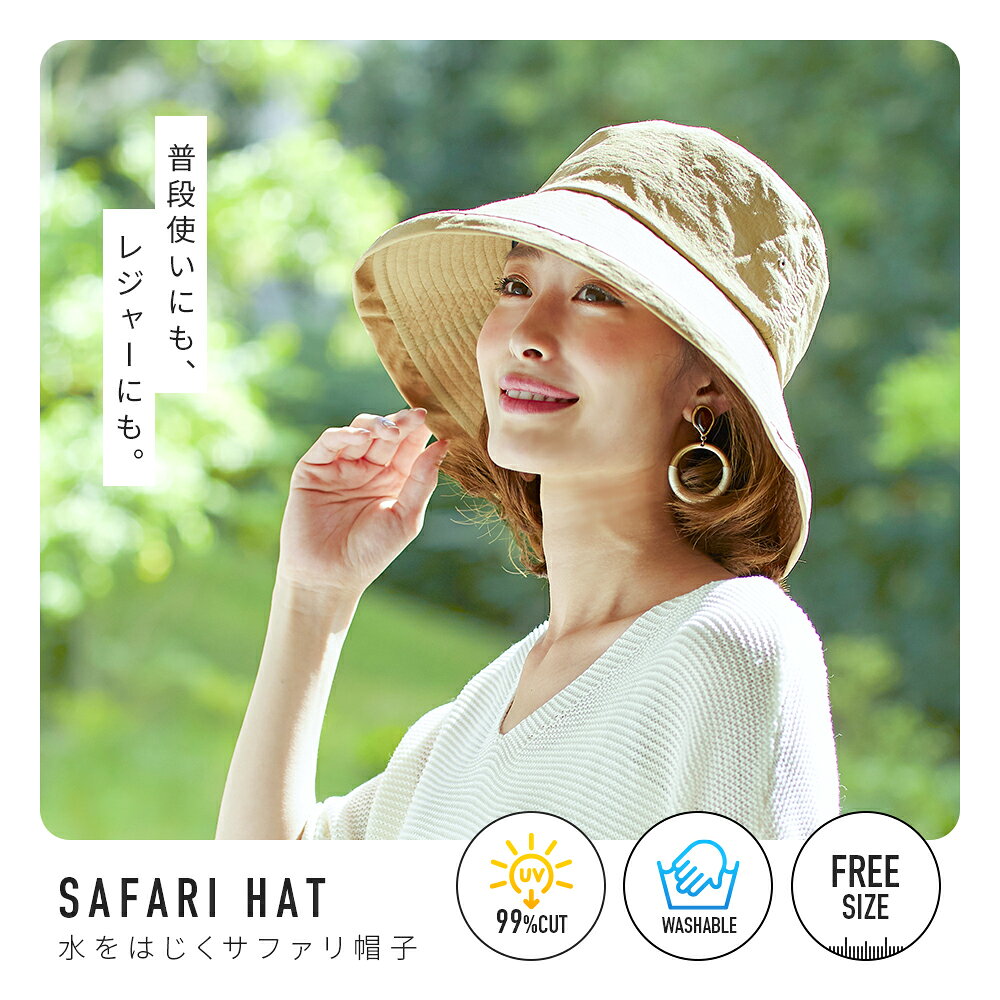 水をはじくサファリ風帽子