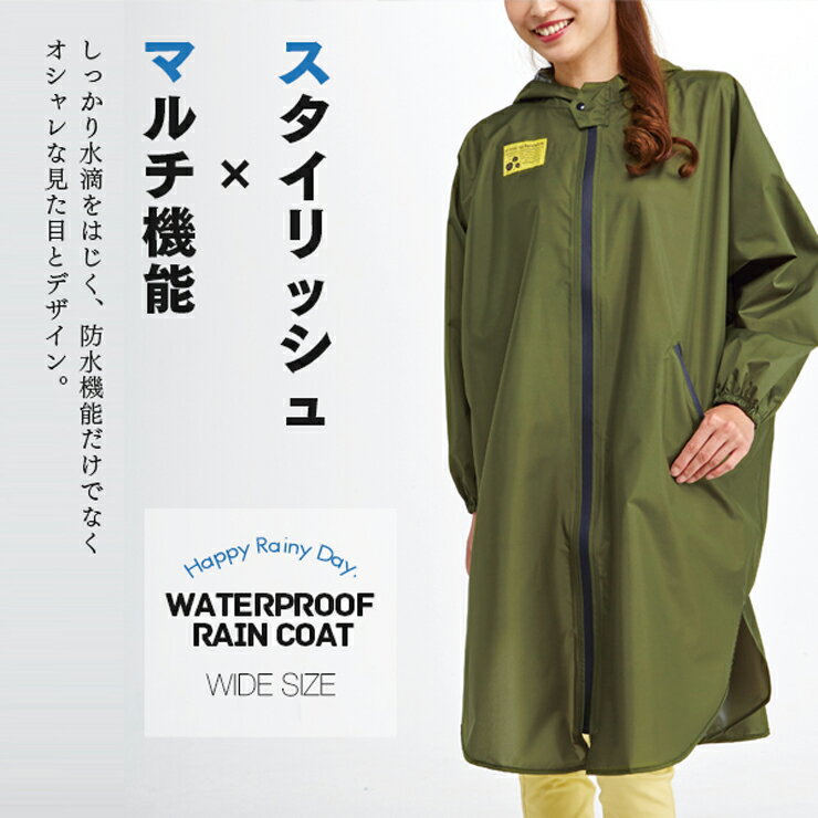 ゆったり防水レインコート