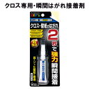 クロス専用・瞬間はがれ接着剤 SYH01 建築の友