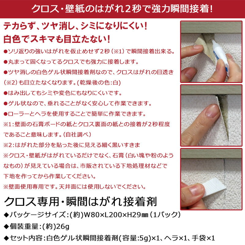 クロス専用・瞬間はがれ接着剤 SYH01 建築の友の紹介画像2