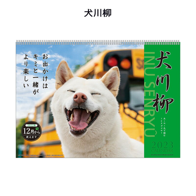 AP-024 犬川柳 壁掛け 2023年 カレンダー 1000123644